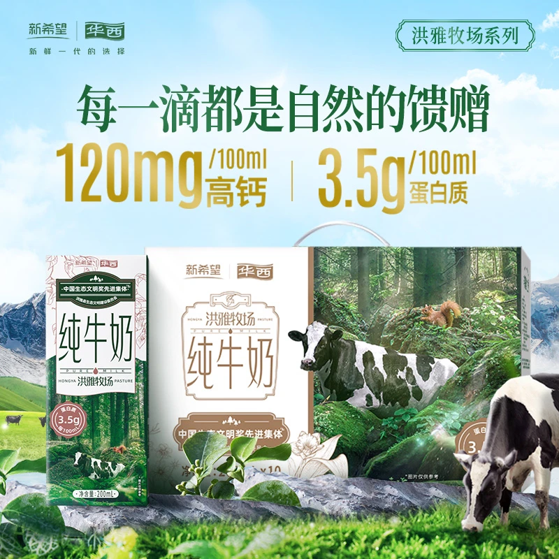 【最新生产】华西洪雅牧场纯牛奶营养早餐奶 200ml*10盒*3提