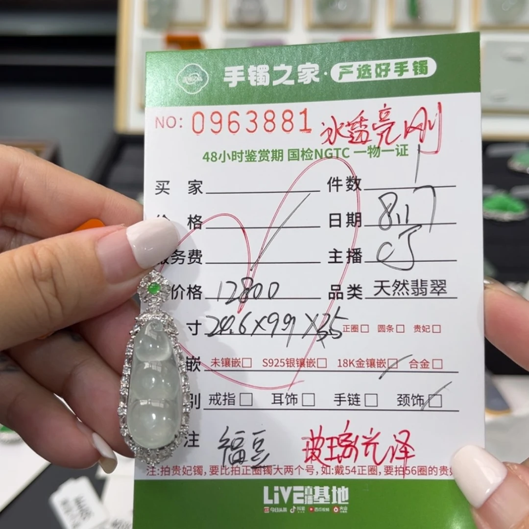 【闪购商品】翡翠颈饰18K金镶嵌多人
