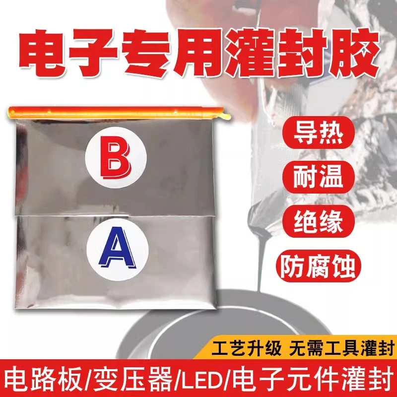 环氧树脂灌封胶有机硅耐高温防水绝缘导热聚氨酯锂电池电路板灌胶