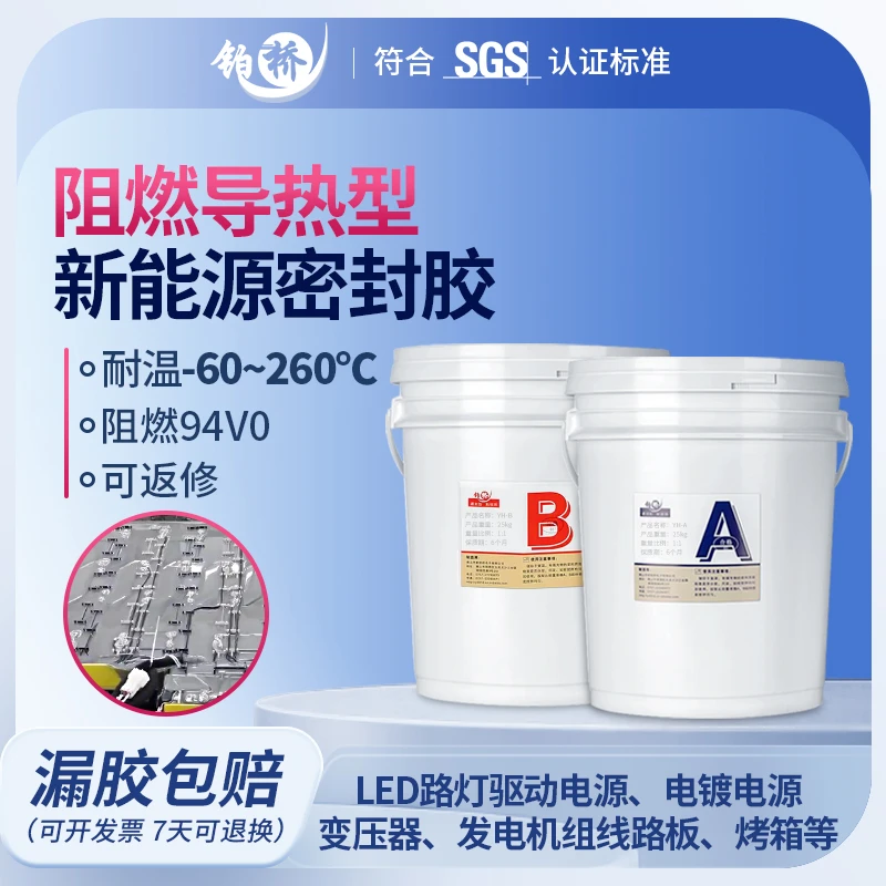 耐超高温260℃有机硅灌封胶阻燃导热型锂电池灌胶电子绝缘密封胶
