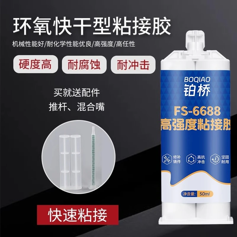 环氧树脂强力AB万能胶粘胶剂代替焊接金属塑料陶瓷木头大理石胶水