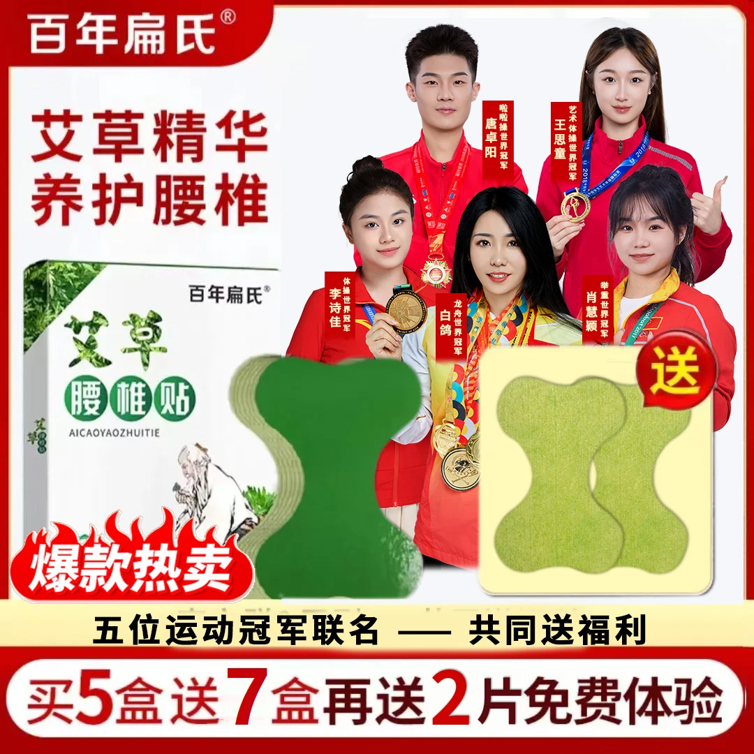 【百年扁氏】艾草腰椎贴 送2贴免费试用 不满意包退 温和养护