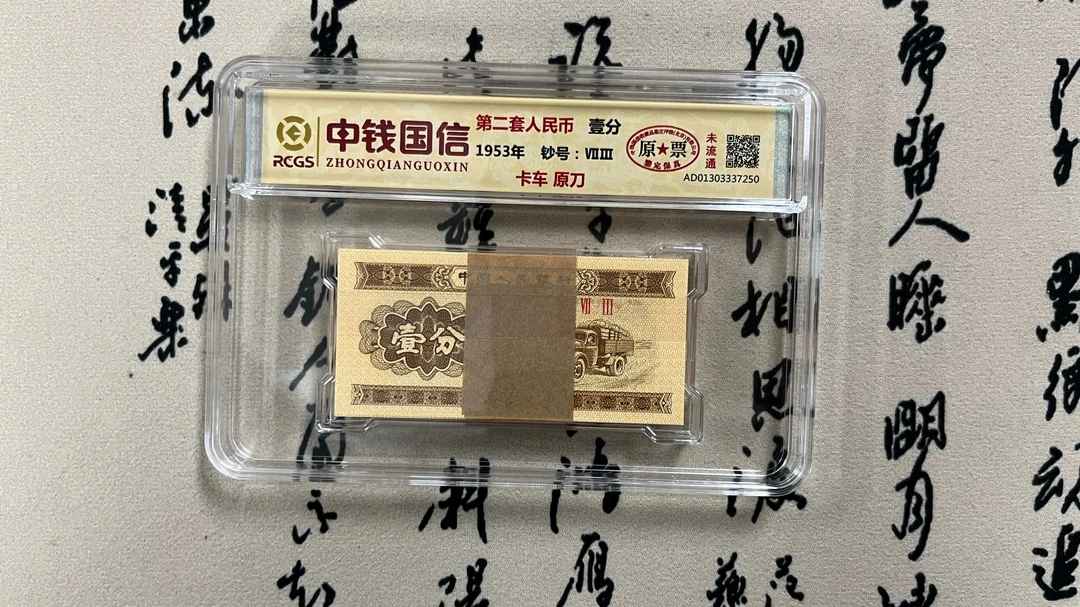 一分整刀/第二套人民币/整刀100张/原票