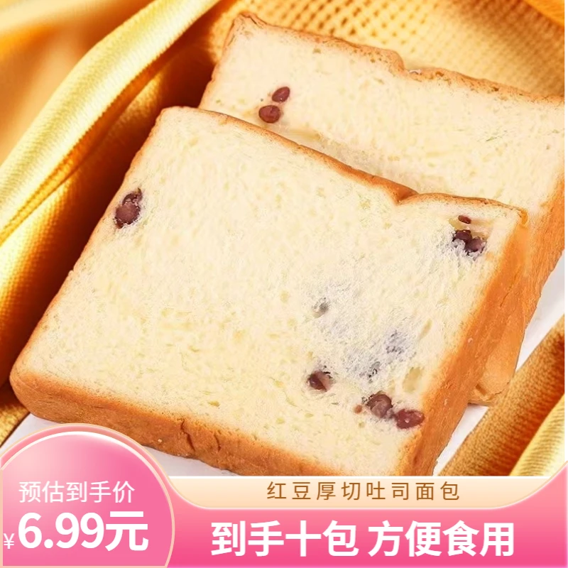 fender/芬得红豆厚切吐司面包懒人营养早餐/代餐速食充饥美味散装