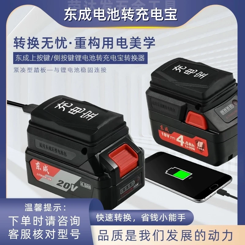 东城大亿款充电宝转换器48V88FA3/A7款USB电动工具锂电池转换器