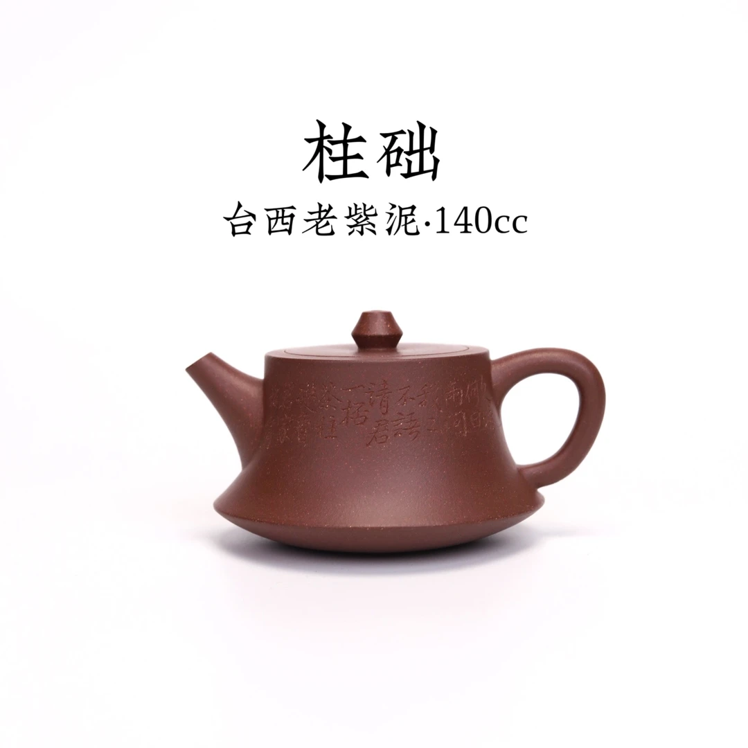 【柱础】台西老紫泥 140cc 沈希慧全手工制紫砂壶作品