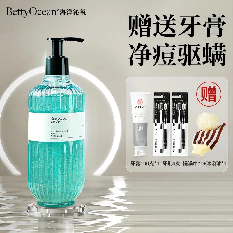 海洋沁氧香水沐浴露持久留香净痘除螨清爽控油男女通用香氛沐浴乳
