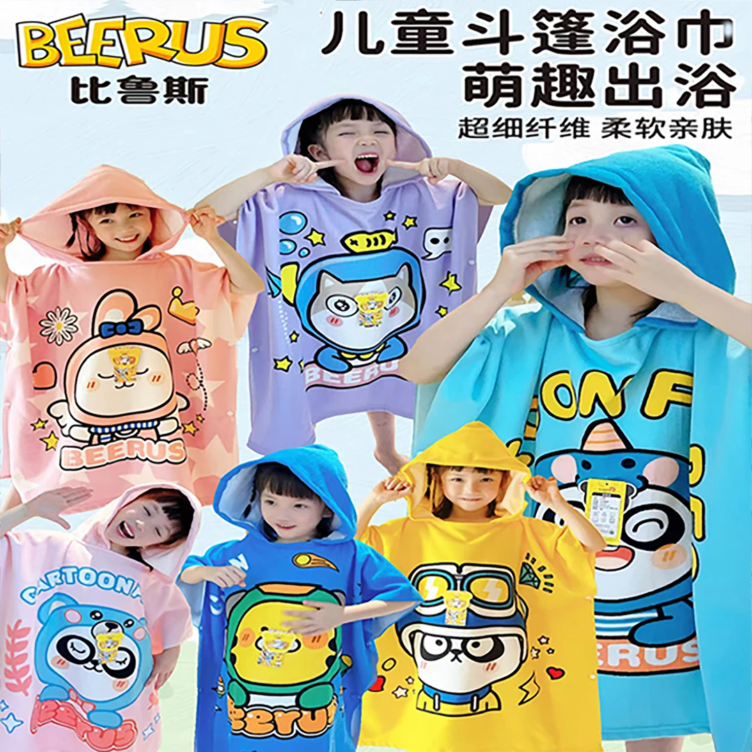 【比鲁斯正品】儿童游泳浴巾斗篷连帽柔软吸水宝宝洗澡浴袍沙滩巾