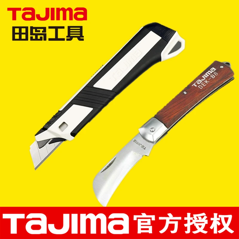 田岛电工刀可换刀片多功能电缆剥皮刀电线剥线刀工具1802-2044