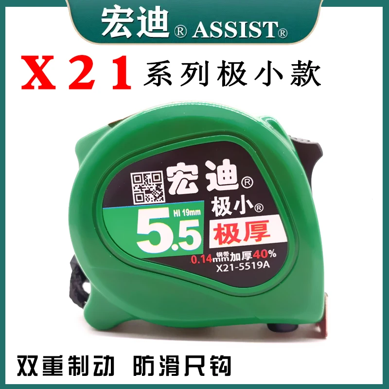 宏迪X21钢卷尺高精度快速读数0.14mm加厚耐磨喷砂挂钩5.5米10米盒