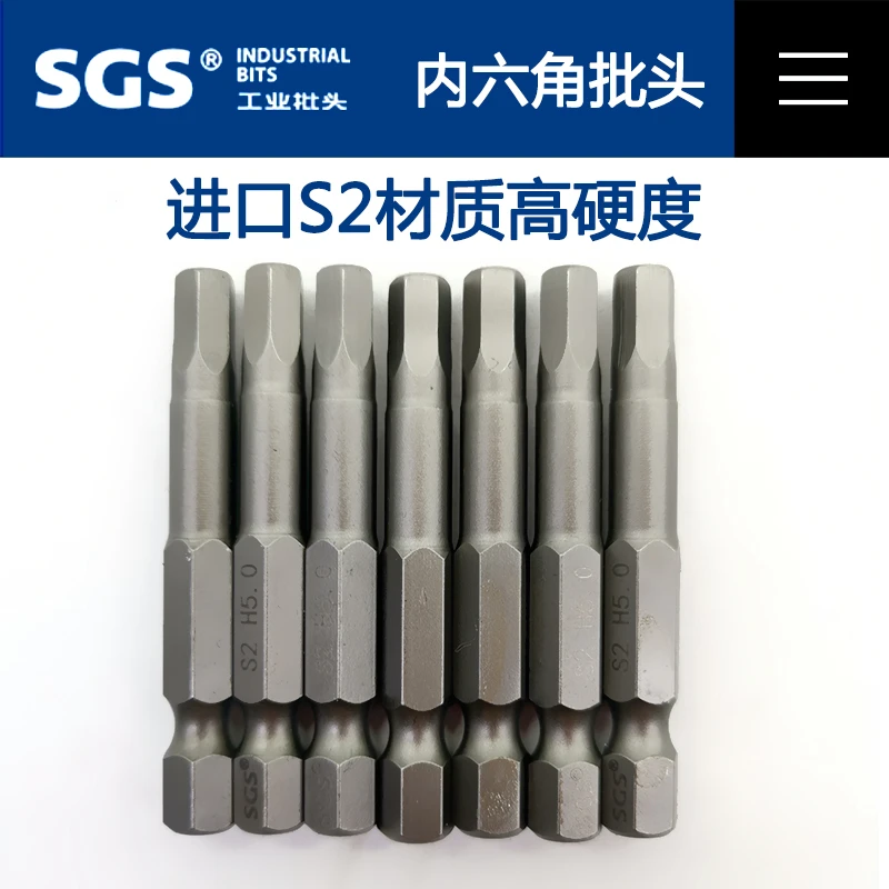 SGS内六角批头披头气动电动螺丝刀S2强磁六角风批电钻电批加长套6