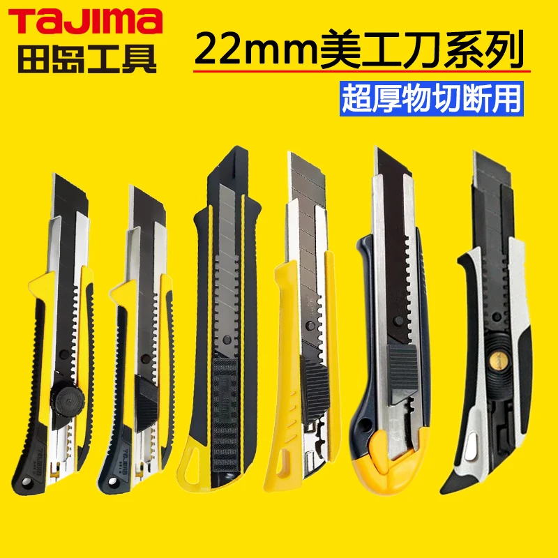 田岛美工刀壁纸刀墙纸刀片22mm大号重型加厚电工缆线刀架通用强度