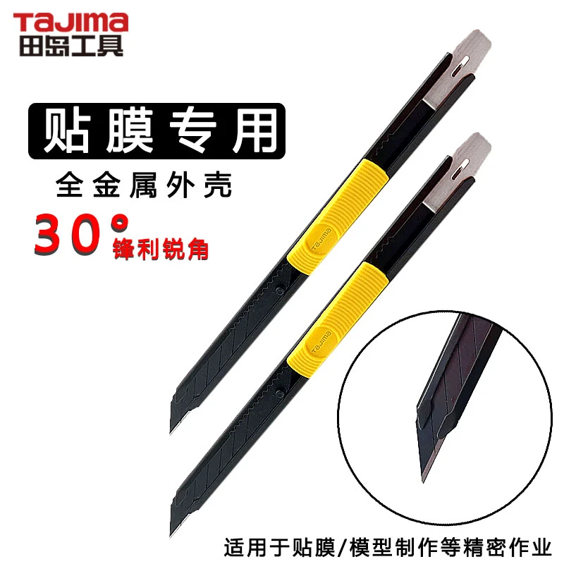 日本田岛美工刀汽车贴膜壁纸开箱不锈钢自动锐角刀架LC320B自锁式