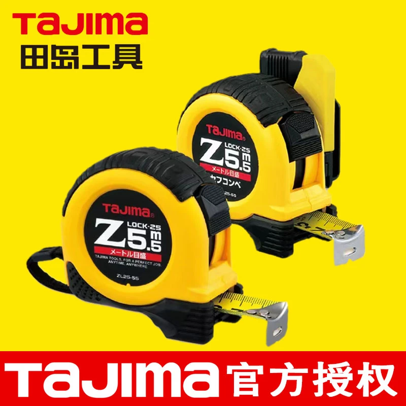 田岛卷尺Z系列锁型别扣卷尺防摔防滑胶钢卷尺5米8米加厚1001-1645
