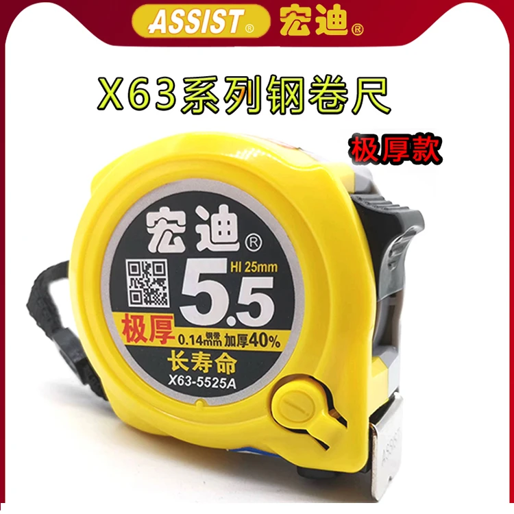 宏迪卷尺 X63系列3.8米5米5.5米8米10米极小极厚高挺度高精度卷尺