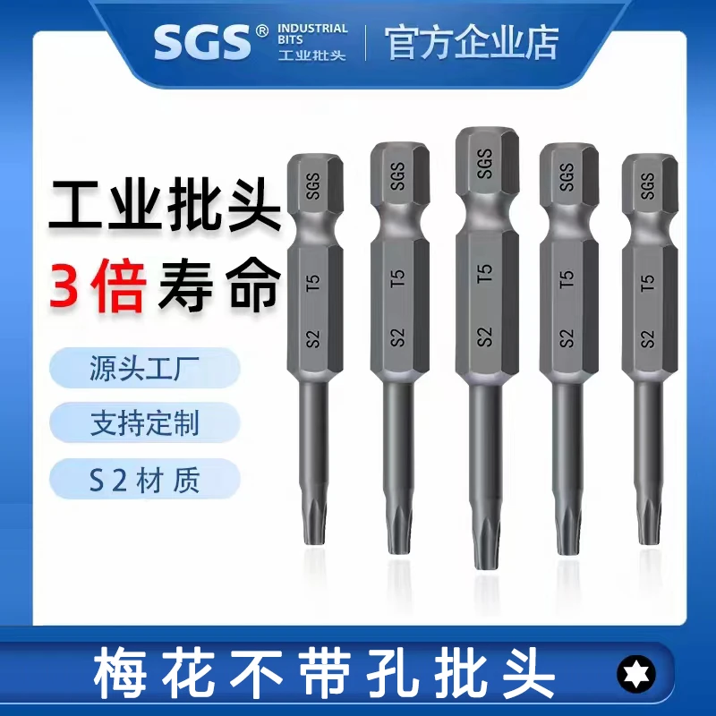 SGS工业级带强磁螺丝刀头本色喷砂螺丝刀头S2材质梅花风批头8