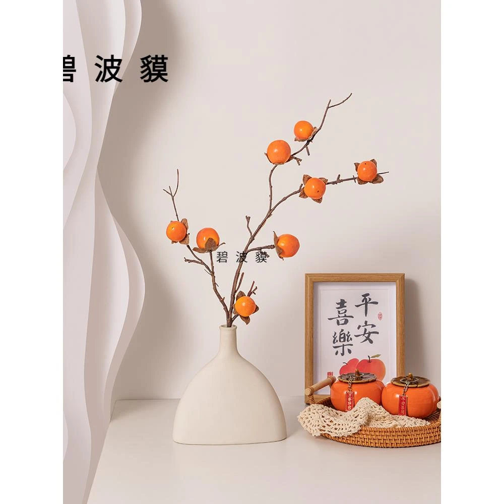 乔迁之喜柿事如意花瓶摆件客厅插花玄关餐桌创意家居仿真花装饰品