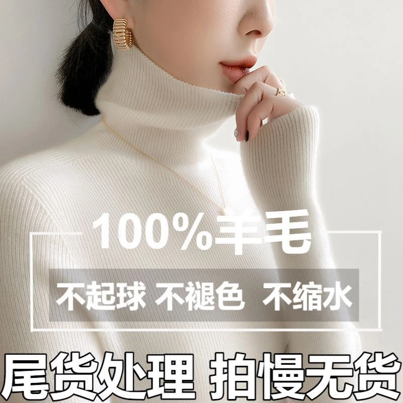 堆领100纯羊毛衫女修身秋冬内搭毛衣长袖针织绒衫显瘦高领打底衫