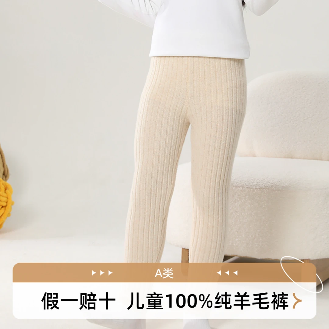 儿童100%纯羊毛裤男童加厚保暖裤羊毛裤子女童针织打底裤高腰秋冬