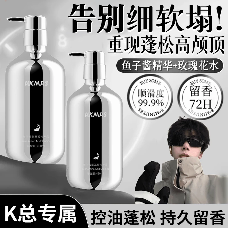 超越✅K总同款✅动弹8分钟鱼子酱氨基酸洗发水洗护修护柔顺蓬松留香