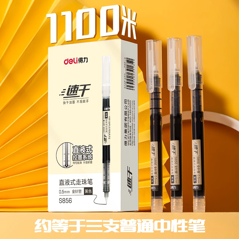 得力大容量直液式速干走珠笔中性笔快干黑色红蓝色学生用好写的笔