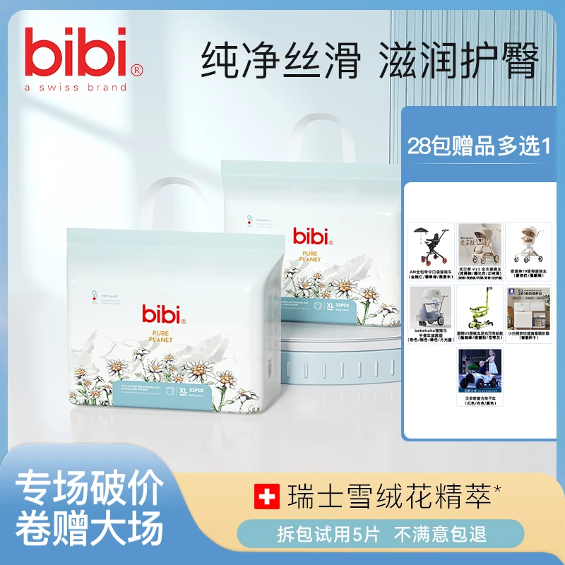 【28包寄存，赠品任选1】bibi纯净星球婴儿透气护臀防勒纸尿裤拉拉裤