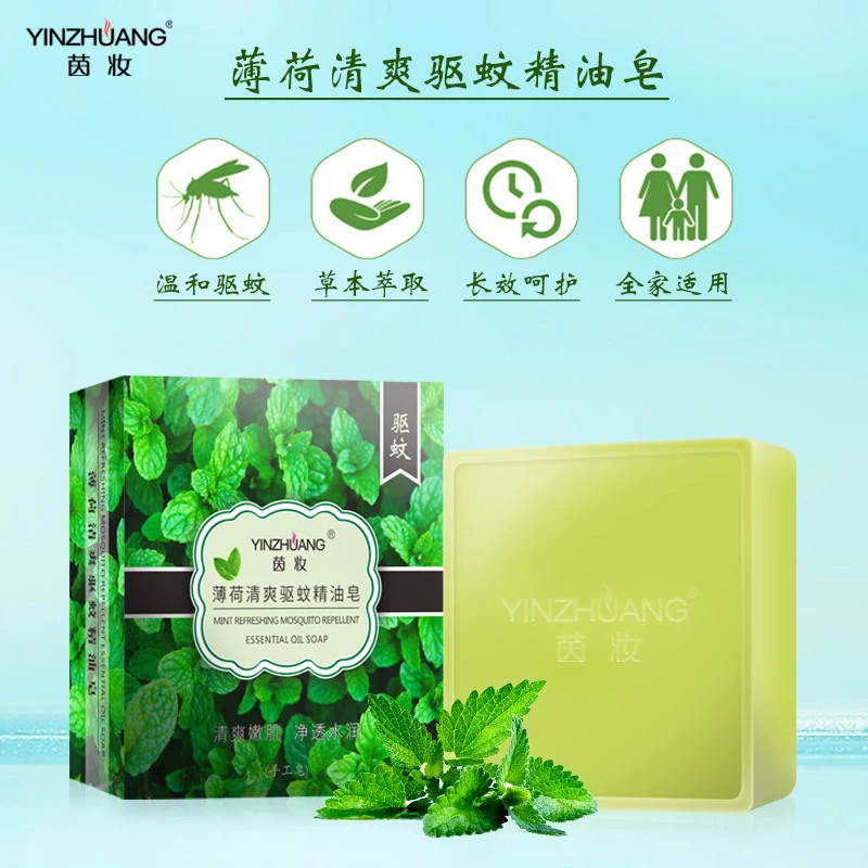 【品牌官方正品】茵妆薄荷清爽驱蚊精油皂手工皂草本萃取