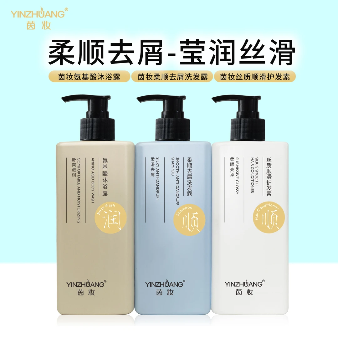 【品牌甄选】茵妆柔顺去屑洗发露氨基酸沐浴露顺滑护发素水润亮泽