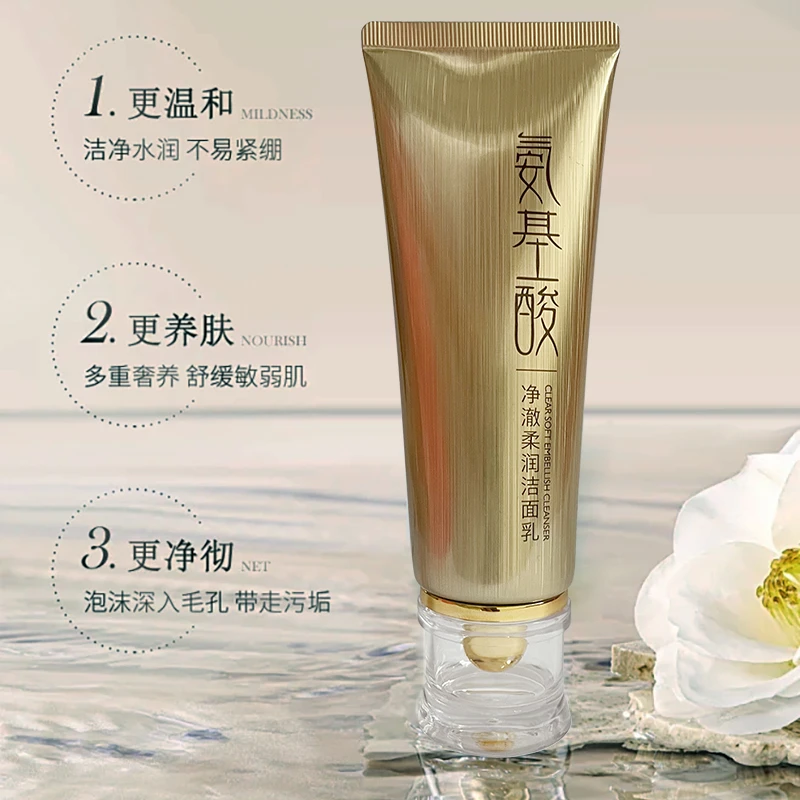 【品牌官方正品】茵妆氨基酸净澈柔润洁面乳