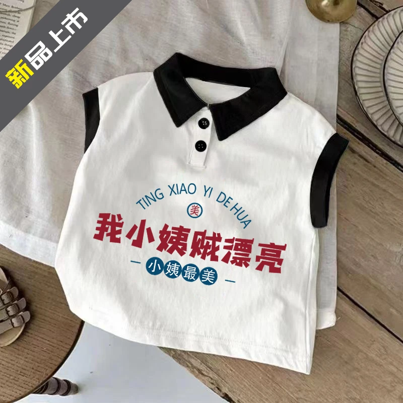 我小姨贼漂亮~100%纯棉洋气儿童装男女童新款无袖T恤背心宝宝夏装