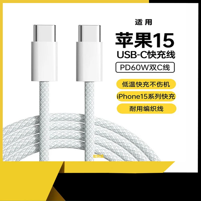 适用苹果15数据线编织线快充线iphone15数据线双头typec充电线