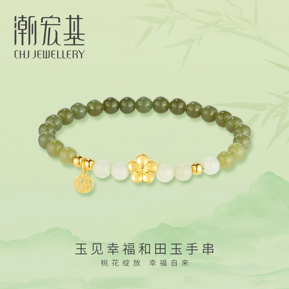 潮宏基和田玉玉见幸福桃花渐变手串手链玉石首饰银镶嵌百搭送女友