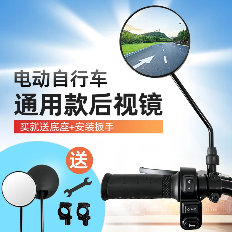 【通用款】电动车后视镜踏板车反光镜电动自行车后视镜10cm倒车镜