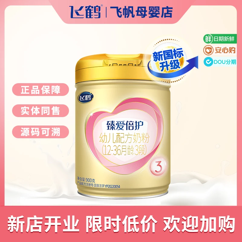 【折扣】臻爱倍护1/2/3段900g婴幼儿配方水解乳铁蛋白全营养奶粉