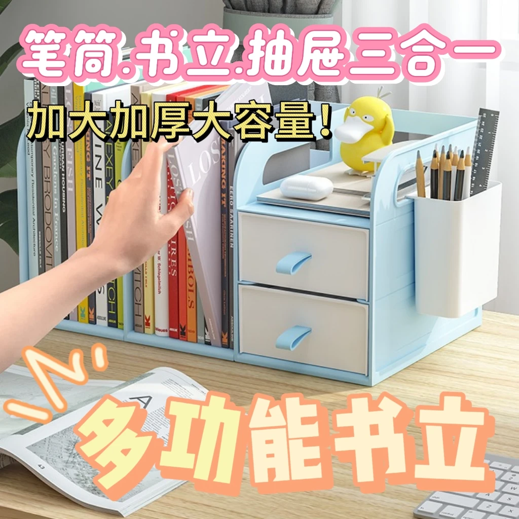 书立架书本收纳盒多功能儿童书桌桌面收纳置物架阅读架桌边书夹笔