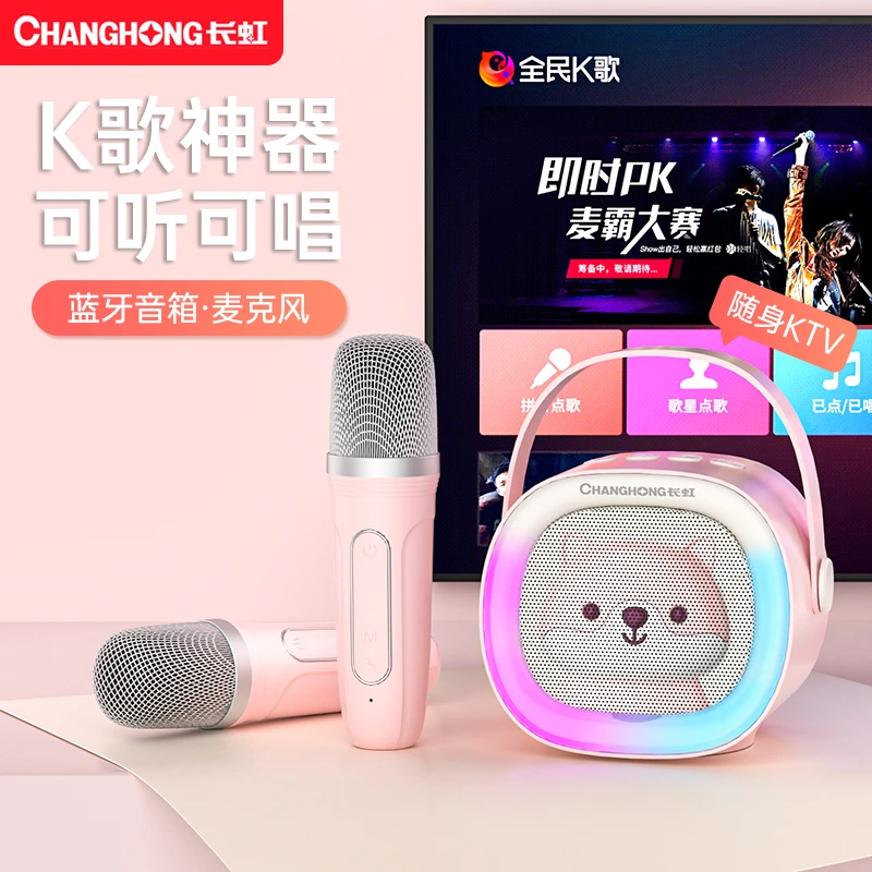 长虹K25话筒音响一体麦克风儿童家用K歌无线蓝牙电视便携家庭ktv