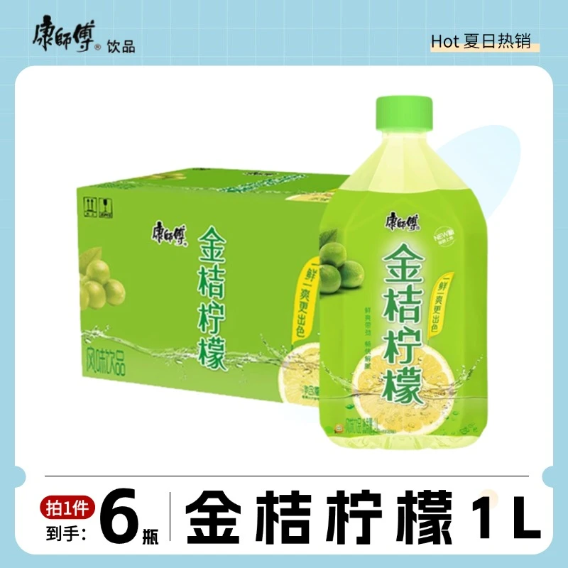 [新日期包邮]康师傅金桔柠檬1L*6瓶经济休闲聚会酸甜可口果汁饮品