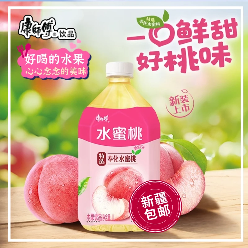 [新疆专属]康师傅水蜜桃1L*8大瓶经济装包邮聚会烧烤水果饮料