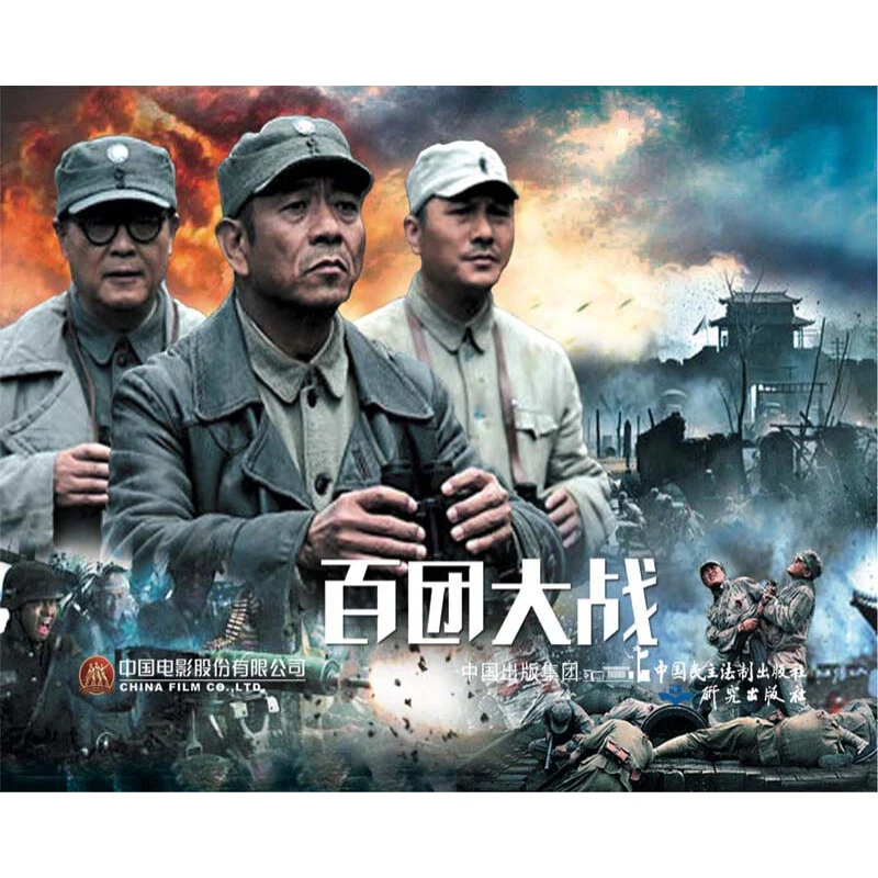 电影版《百团大战》连环画小人书怀旧32开平装中国民主法治出版社