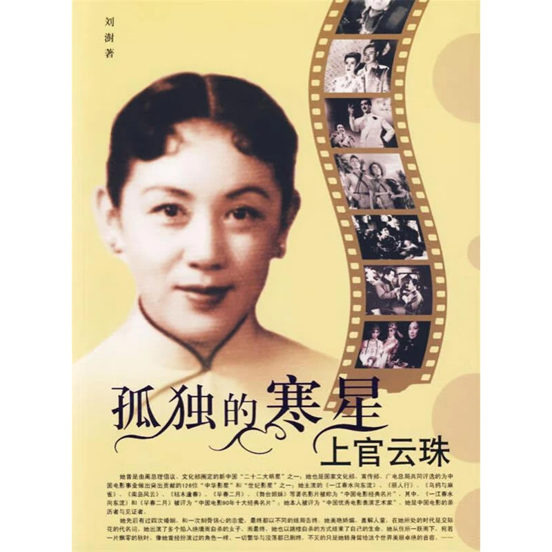 孤独的寒星 16开