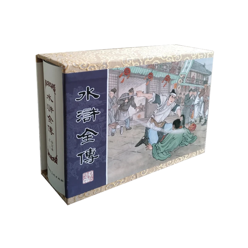 九轩 水浒全传 第二批 打虎景阳冈 醉打蒋门神 等4册 32开大精
