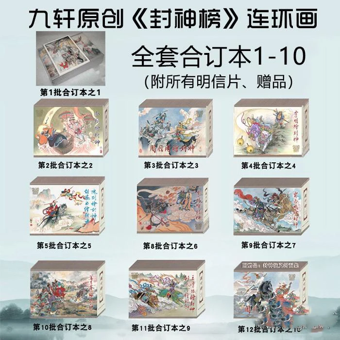 九轩 封神演义 1-12批 全套共42册 32开大精