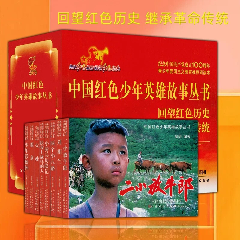 电影版《中国红色少年英雄故事丛书》连环画小人书共8册32开平装