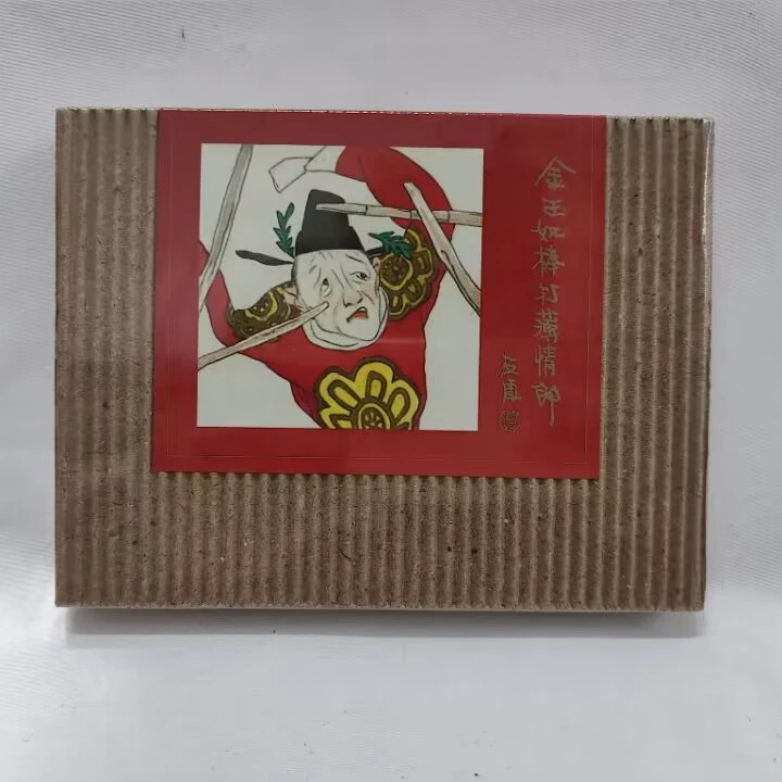 《金玉奴棒打薄情郎》人美连环画小人书珍藏怀旧贺友直绘50开小精