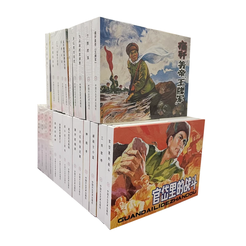 《抗美援朝系列志愿军英雄故事》1-5辑共24册 连环画小人书50开小精