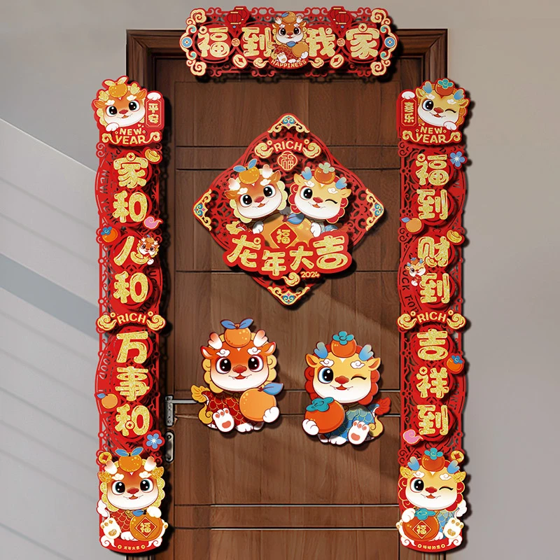 对联春联家用2024龙年新款春节新年高档植绒新春过年福字门贴装饰