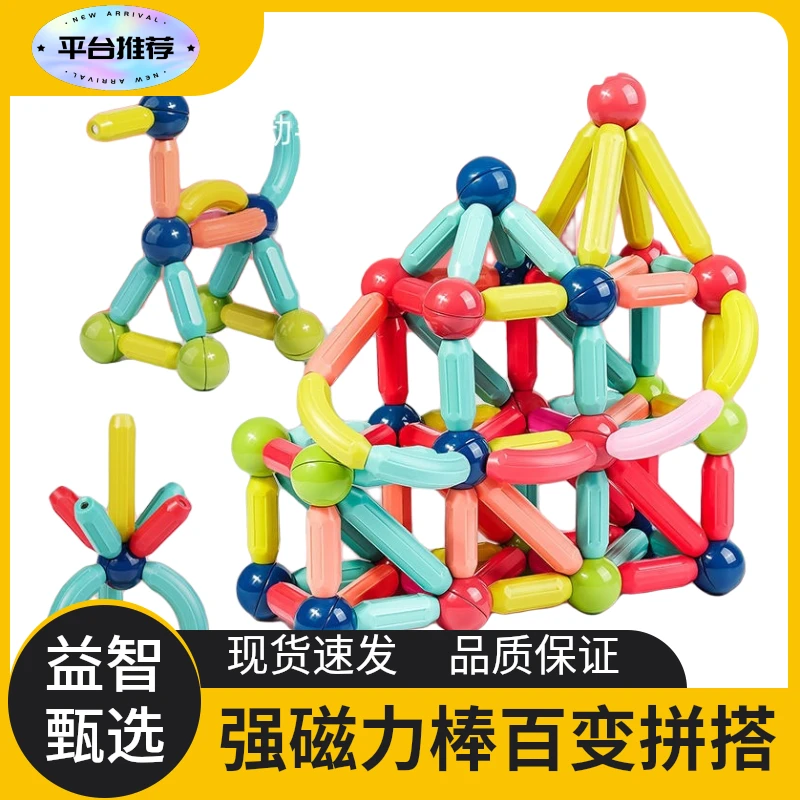 【益智甄选】强磁力棒百变积木儿童早教加大玩具孩子拼搭多磁铁积木