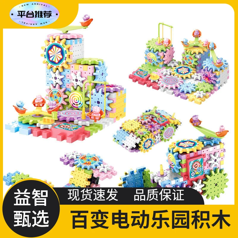【249件套】 电动积木乐园儿童益智玩具培养孩子动手动脑想象专注力
