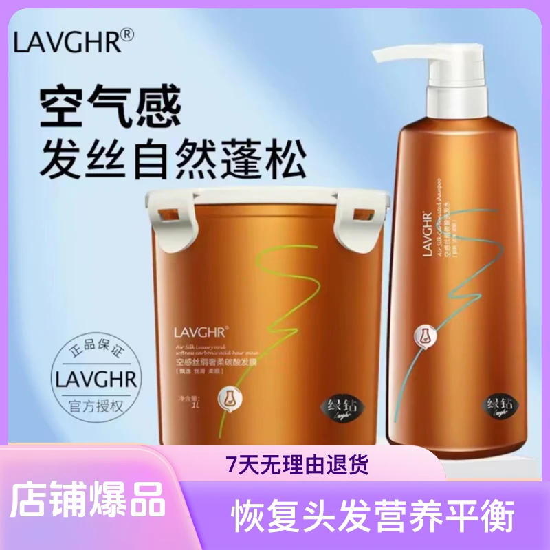 LAVGHR绿钻正品柔顺留香洗发水发膜洗护套装控油柔顺蓬松去屑