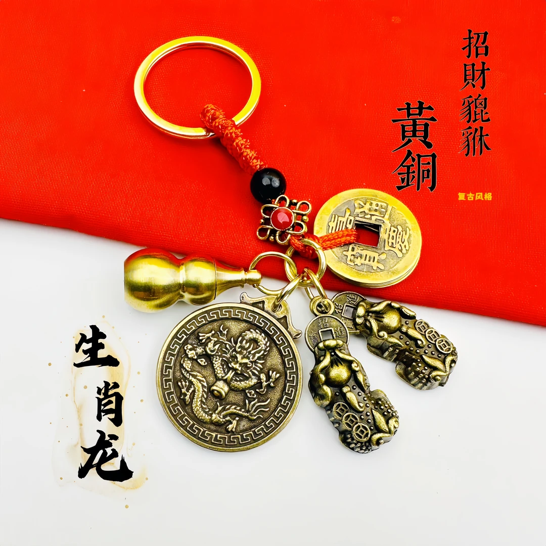 【老师推荐】黄铜十二生肖福牌铜葫芦创意钥匙扣公母貔貅五帝钱挂件